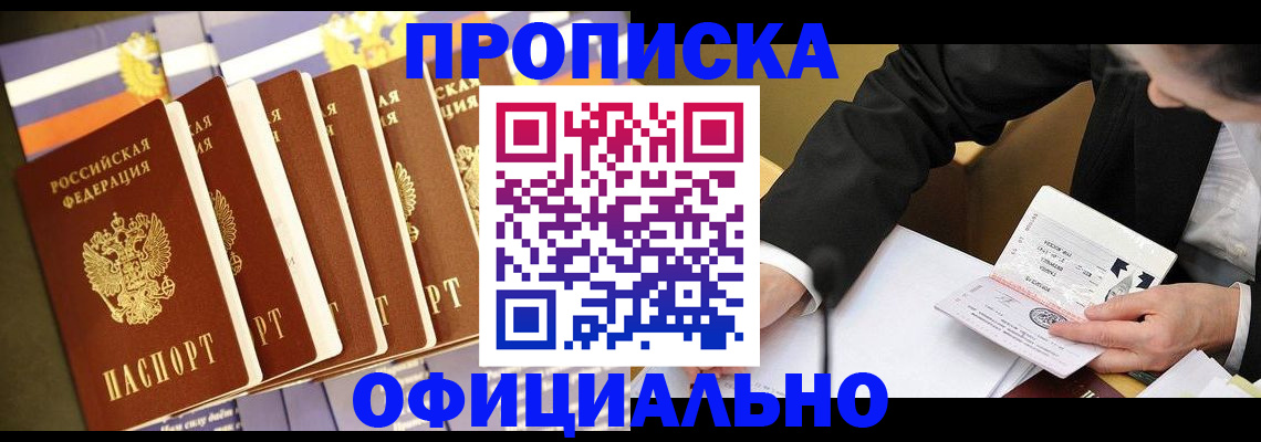 временная регистрация купить в Губкинском